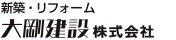 大剛建設株式会社