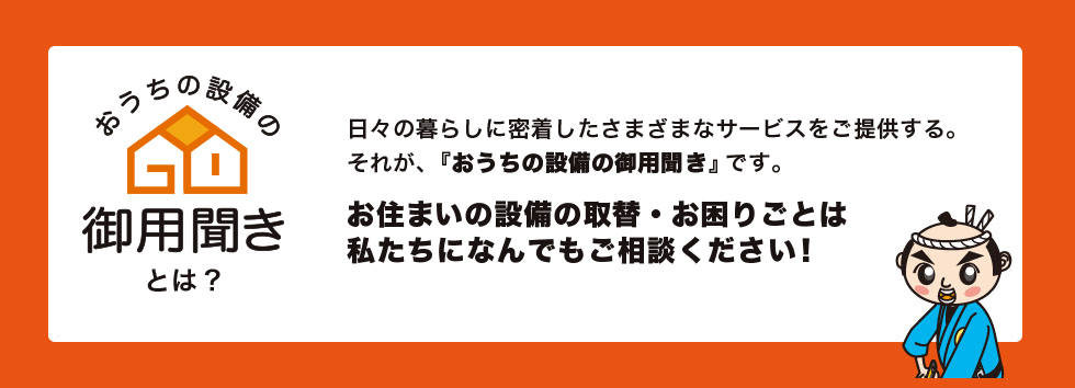 御用聞きとは？